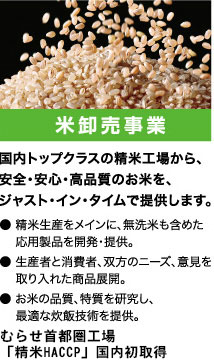 米卸売事業