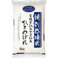 特別栽培米
宮城県ＪＡみやぎ仙南ひとめぼれ 商品画像