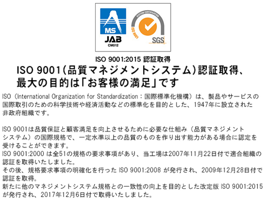 ISO9002:2008認定取得