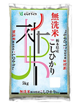 無洗米栃木コシヒカリ穂の香　商品画像