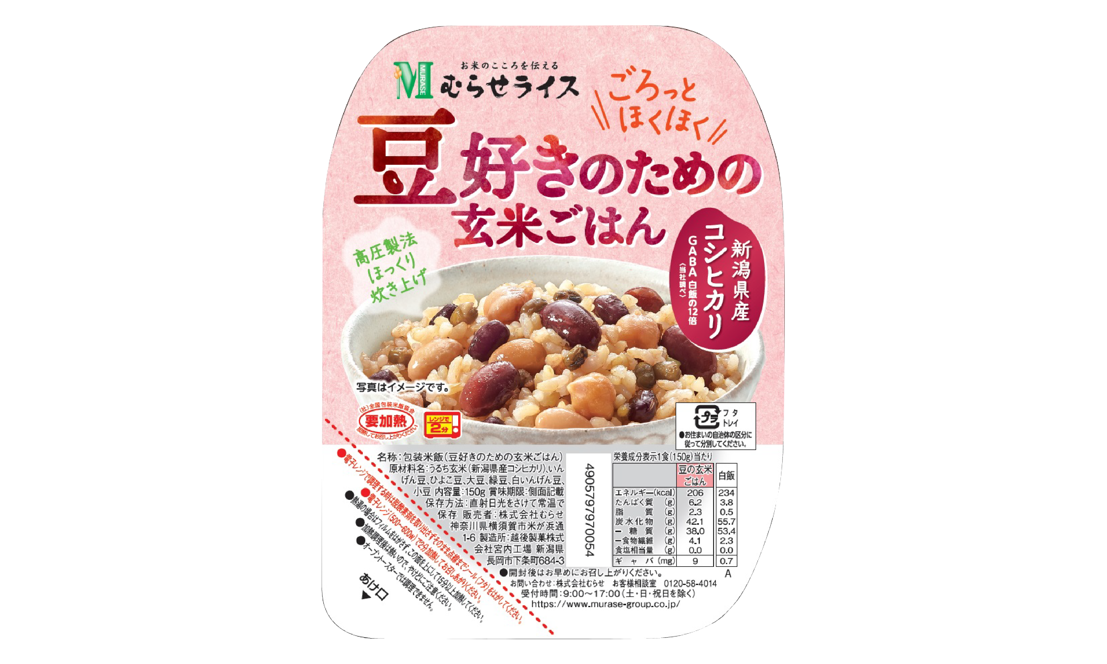 ごろっとほくほく豆好きのための玄米ごはん 商品画像