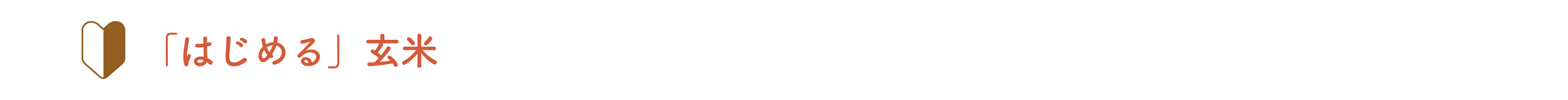 ソフトブラン玄米って玄米と何が違うの？タイトル画像