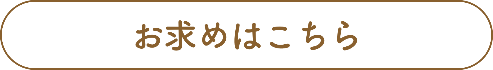 お買い求めはこちらタイトル画像