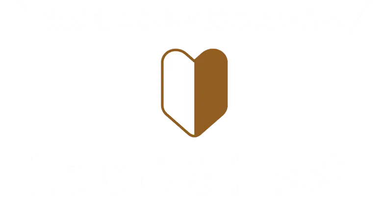 玄米をこれから始めたい方へ「はじめる」玄米