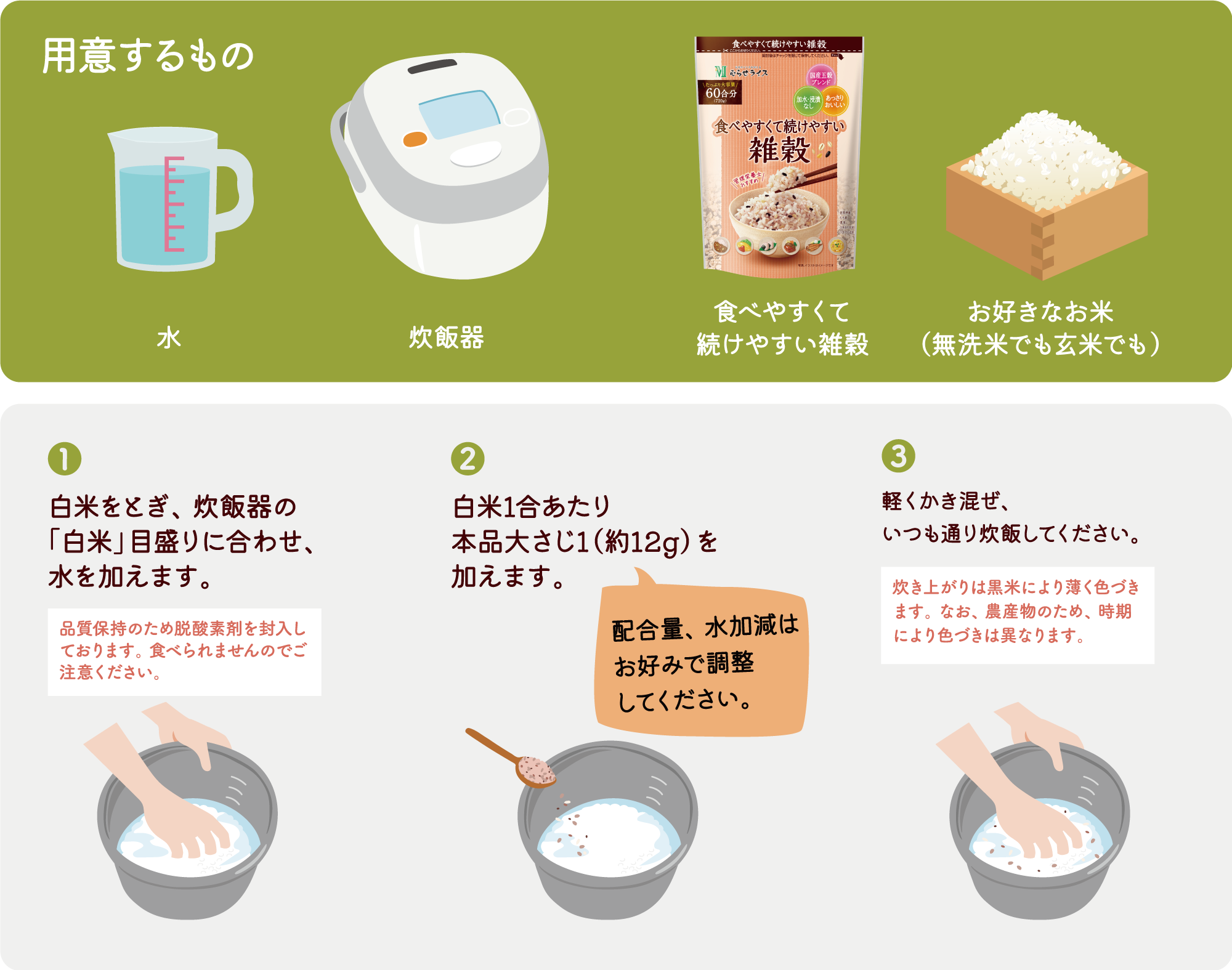 おいしい雑穀ごはんの炊き方