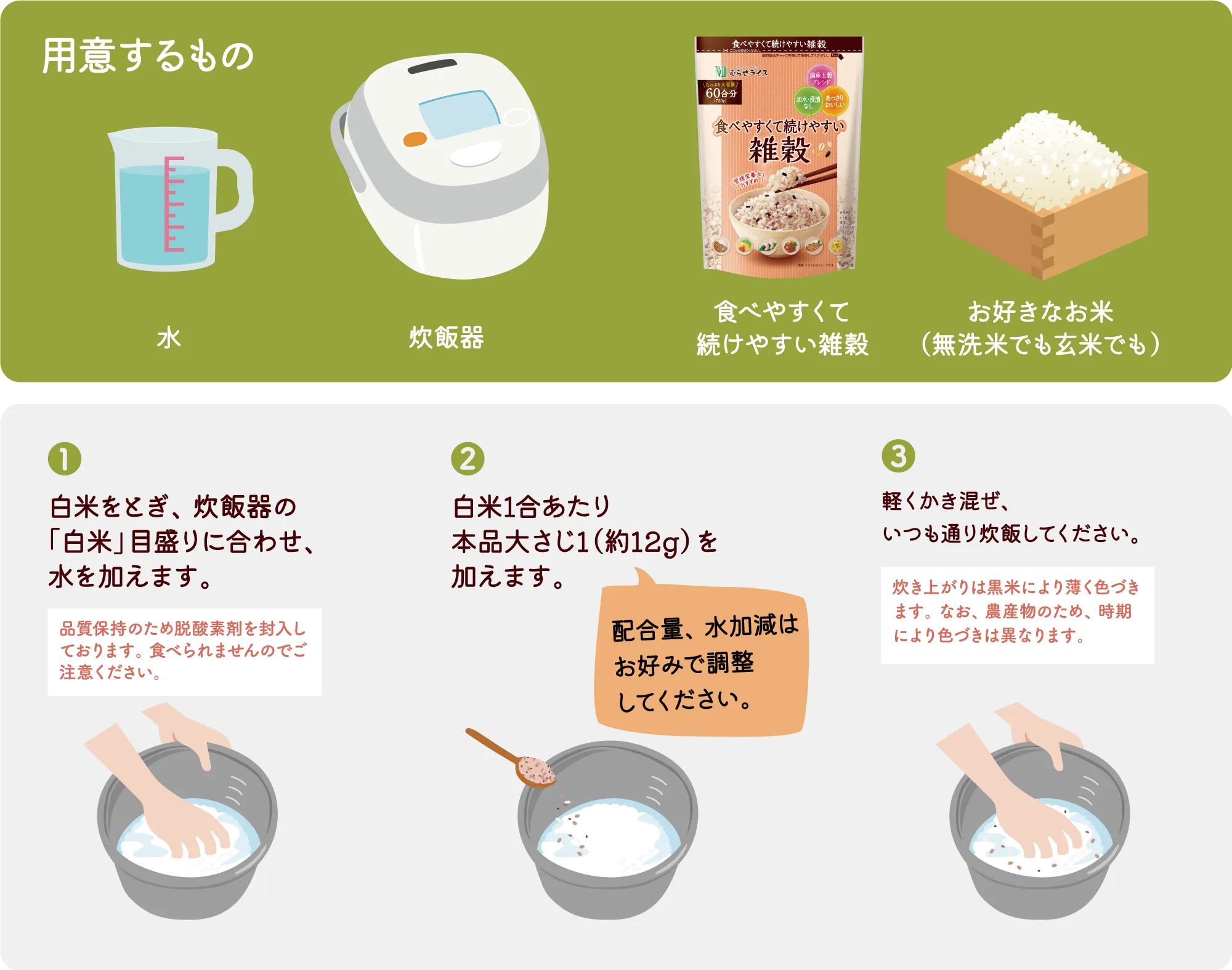 おいしい雑穀ごはんの炊き方